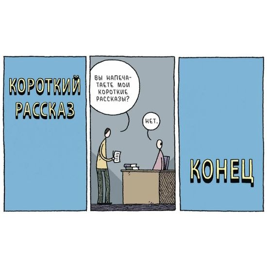 Графический роман Вы просто завидуете моему реактивному ранцу