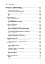 Внутреннее устройство Windows. 7-е изд.