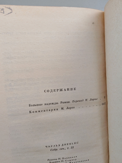 Чарльз Диккенс. Собрание сочинений в тридцати томах. Том 23. Большие надежды