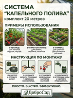 Система капельного полива растений 20 м ДоброСад BD181-3