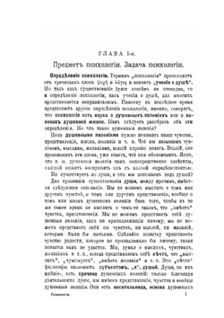 Учебник психологии для гимназий и самообразования | Г. Челпанов