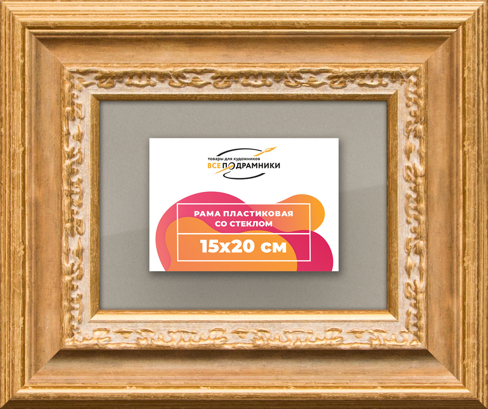 Рамка 15x20 для постера и фотографий RPS0071700-06