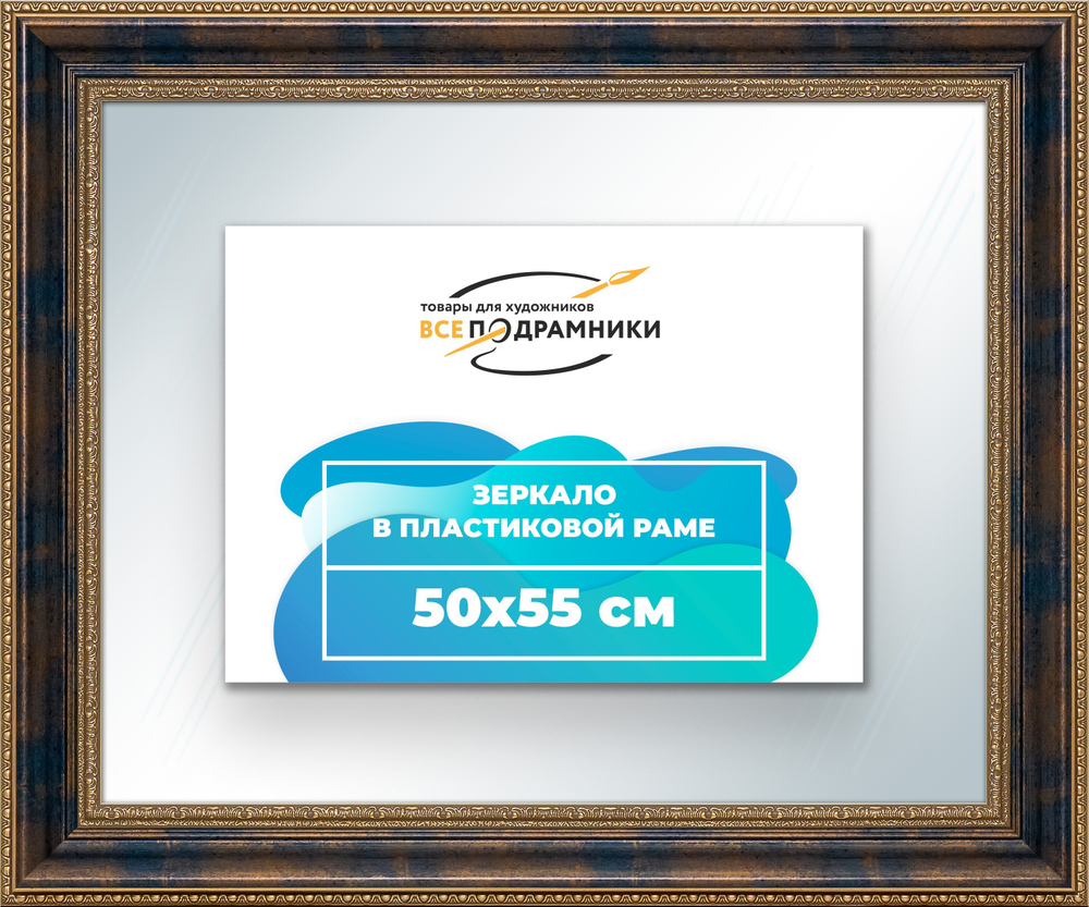 Зеркало настенное в раме 50x55