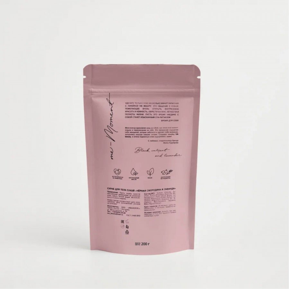 Скраб для тела Iva Beauty Black Currant & Lavender 200g