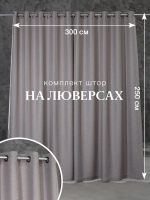 Комплект штор на люверсах - 2 шт