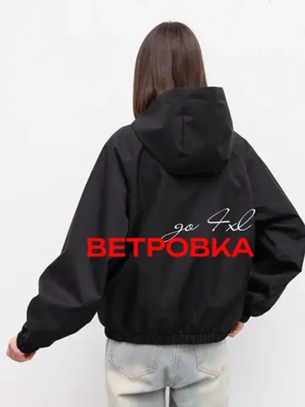 Ветровка с капюшоном