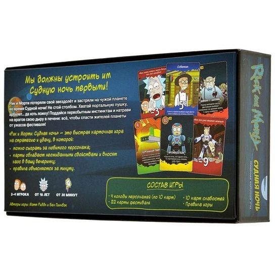 Настольная игра Рик и Морти: Судная ночь
