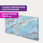 Планинг-еженедельник недатированный (165х90 мм) STAFF твердая обложка УФ-ЛАК 64 л. "Marble" (8 штук в упаковке)