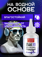 Лак для аэрографа (глянцевый) 40 мл