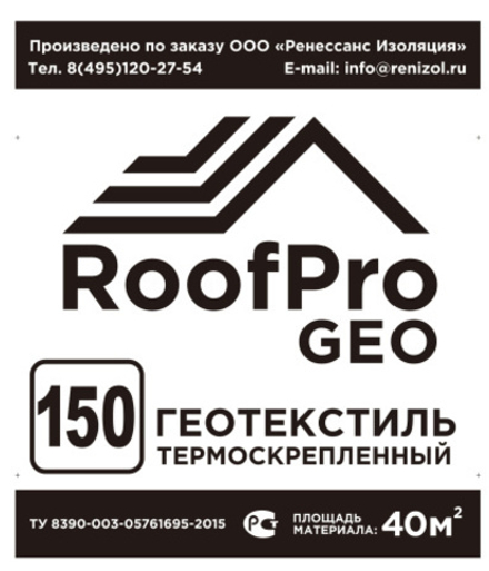 Геотекстиль РуфПро GEO 150 г/м2 40м2