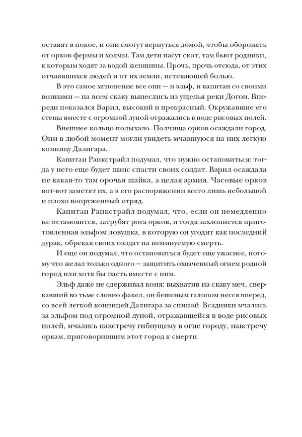 Последний орк