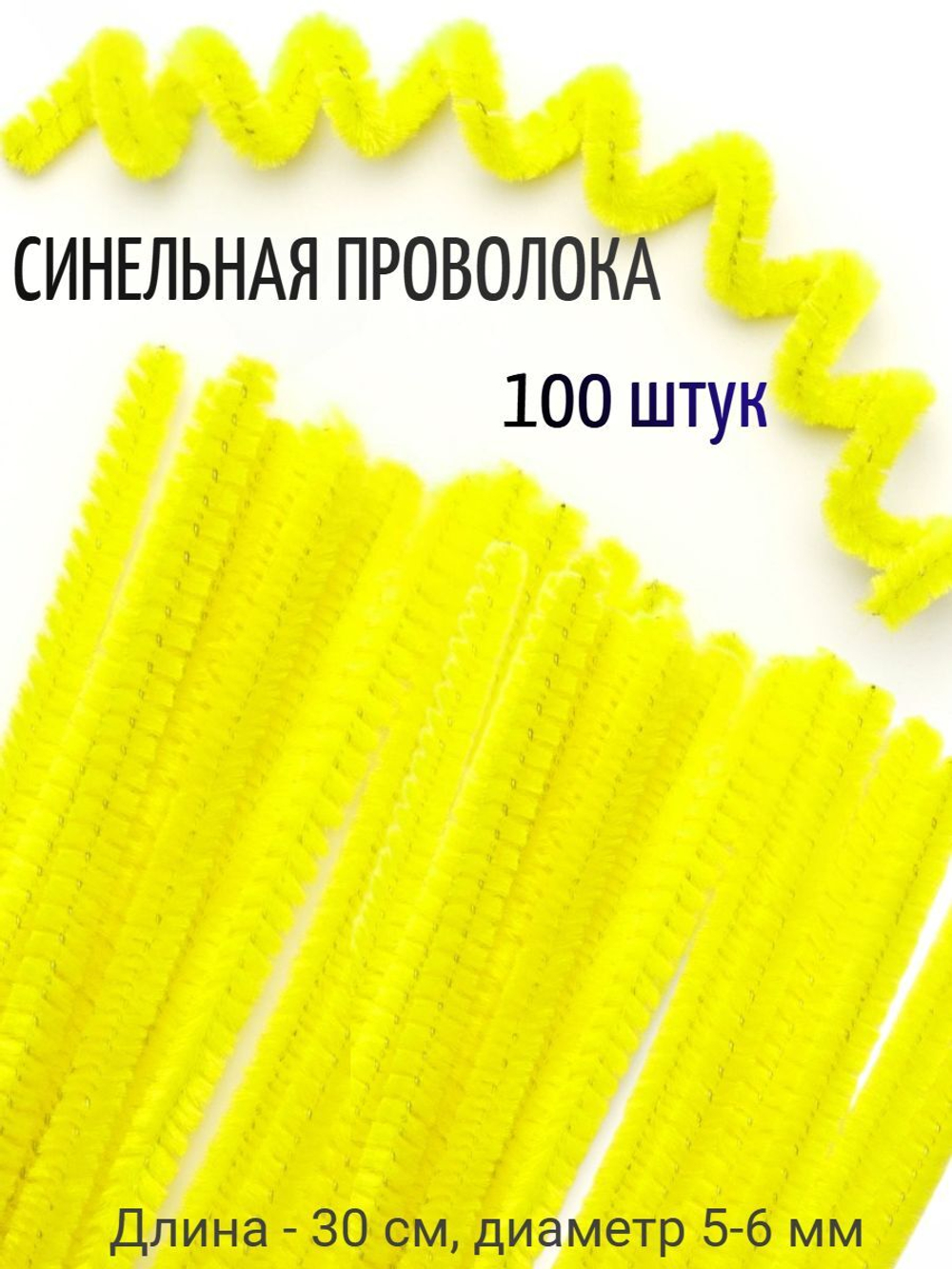Синельная проволока (зелёная) 100 штук