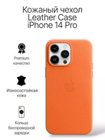 Кожаный чехол Leather Case iPhone 14 Pro | Gelargonidin Оранжевый