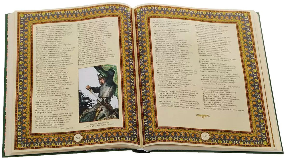 Шедевры русского фольклора. Подарочное издание