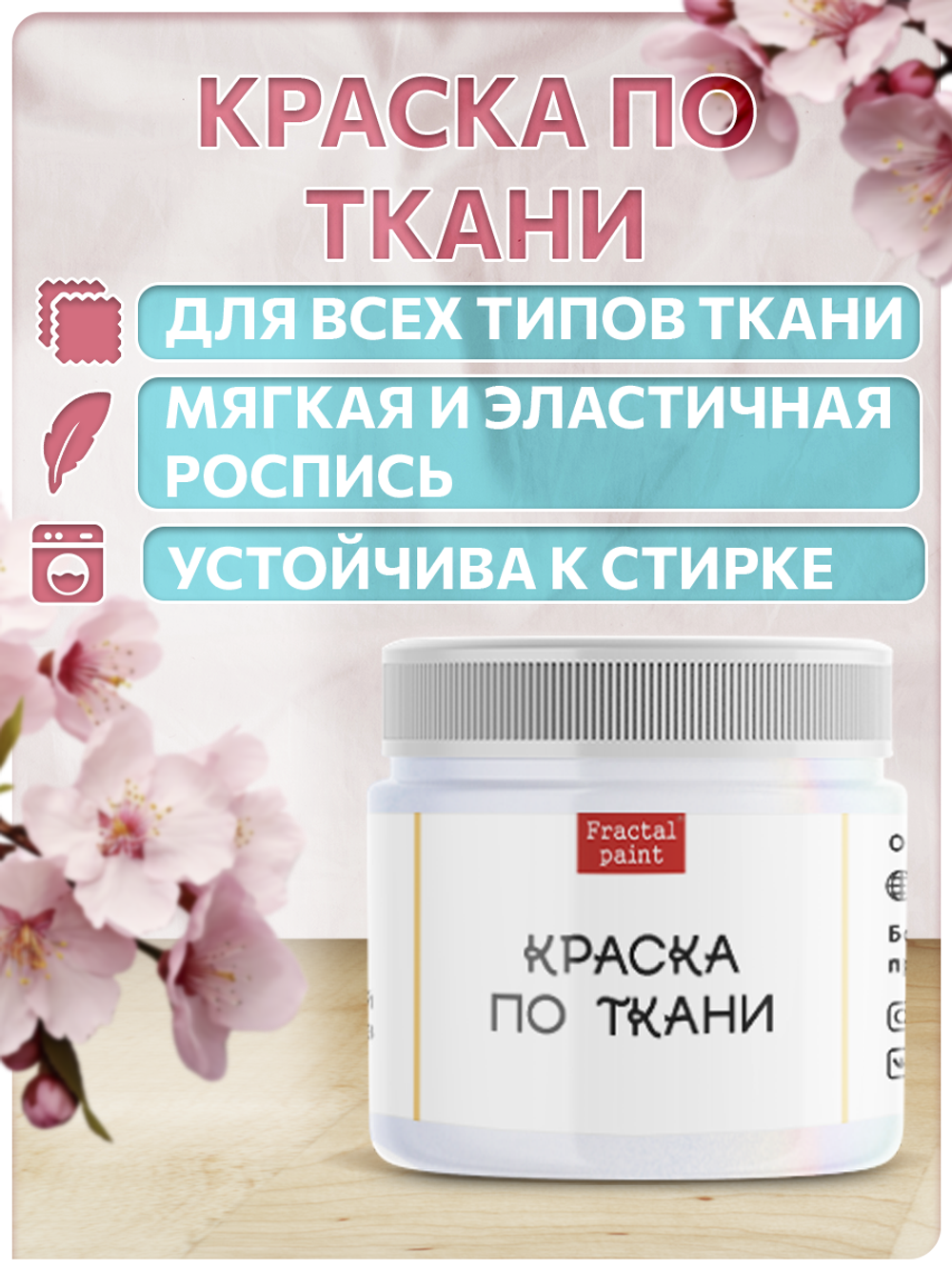 Комбо деревянные штампы 073, 083, 084, 085 + белая по ткани 20 мл