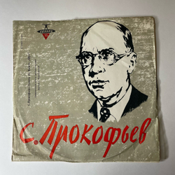 Винтажная виниловая пластинка LP С. Прокофьев, Г. Рождественский, Сюита Из Балета Шут (СССР 1969) 10 дюймов
