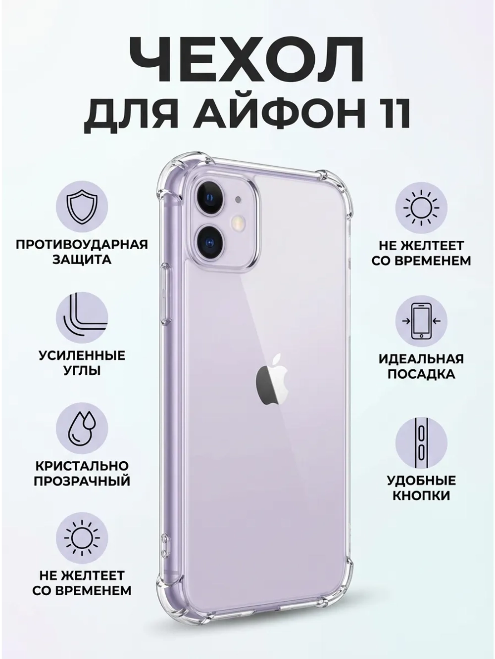 Чехол для iPhone 11, силиконовый, противоударный, прозрачный