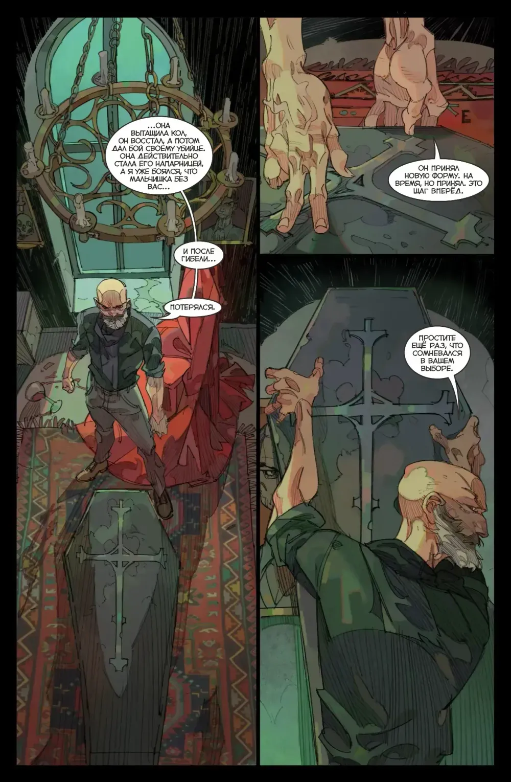 Комикс Мрак. Том 3. Люди как звери