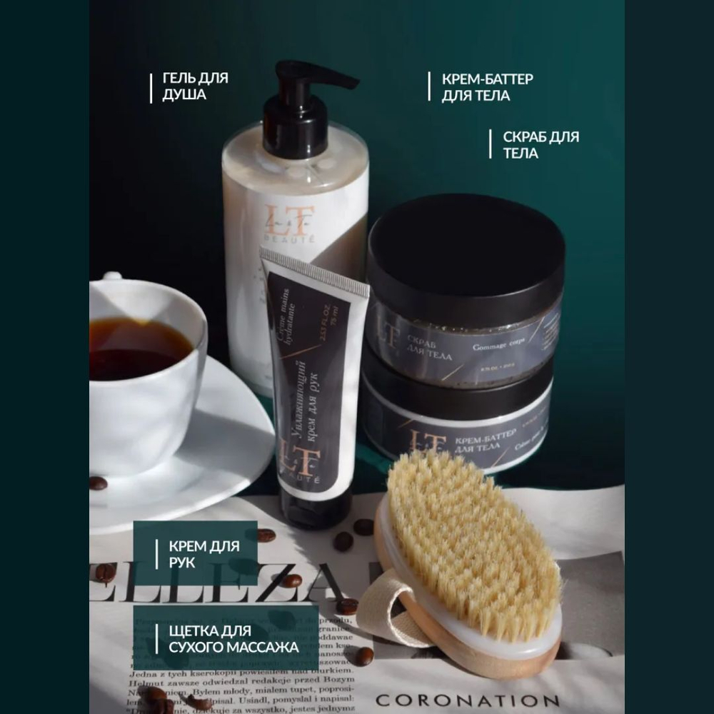 Набор уходовой косметики для тела "Комплексный уход" La & Te beaute