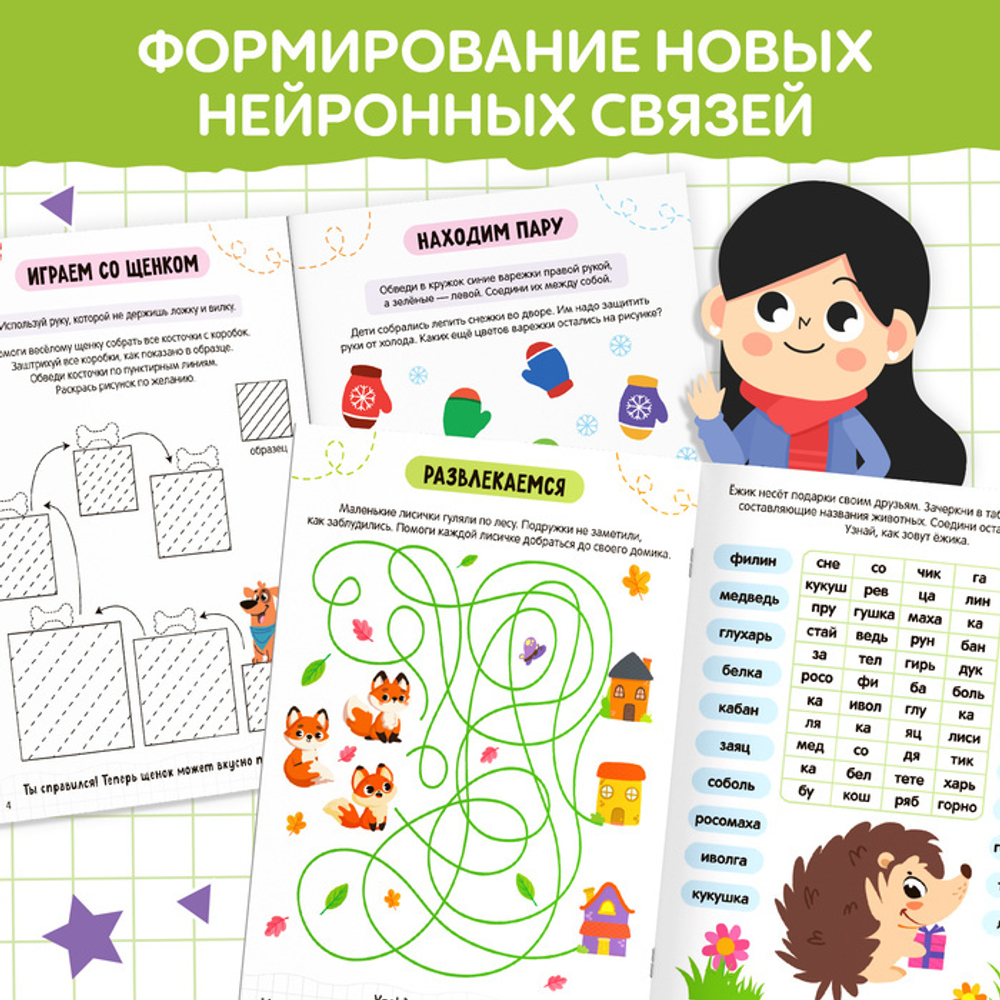 Нейропрописи. Развитие мелкой моторики