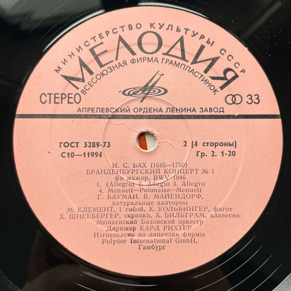 Винтажная виниловая пластинка LP И.С. Бах Бранденбургские концерты (СССР 1977)