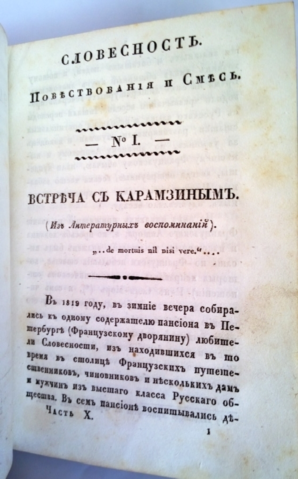 "Сочинения. Том 5. Часть 9 и 10". Булгарин Фаддей. 1828г.    Антикварная книга