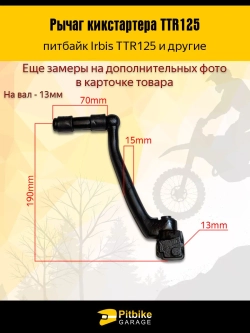 tx Лапка рычаг кикстартера для питбайка ttr 125