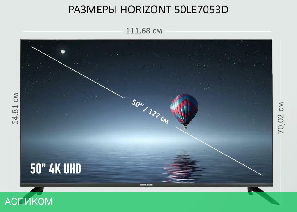 Телевизор Horizont 50LE7053D