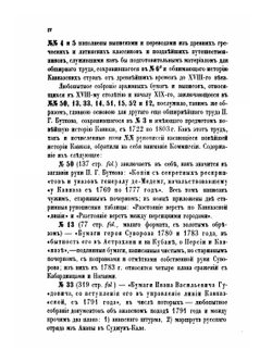 Материалы для новой истории Кавказа с 1722 по 1803 год. Часть 1 | П. Г. Бутков