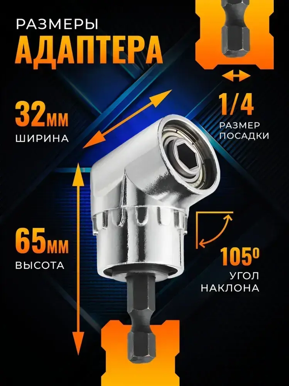 Адаптер угловой для дрели Насадка угловая для шуруповерта