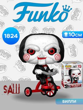 Фигурка Funko POP! Plus Movies Saw Billy on Tricycle (Exc) (1824) 81961 / Фигурка Фанко ПОП! по мотивам франшизы "Пила", Билли