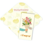 Конверт для денег стандарт «С 8 марта - Порадуй себя!»