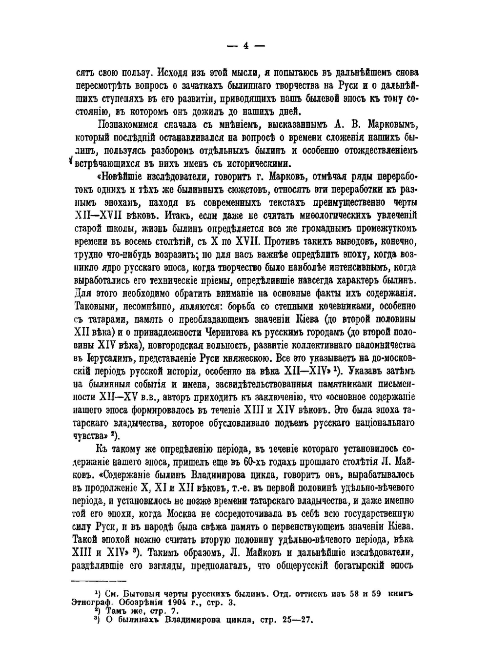 Очерки русской народной словесности. Том 3 | Миллер Всеволод Федорович