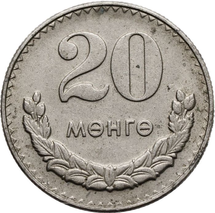 20 менге (мунгу) 1981 Монголия