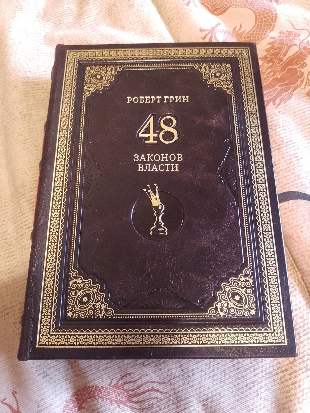 Роберт Грин "48 законов власти" Книга подарочная в кожаном переплете