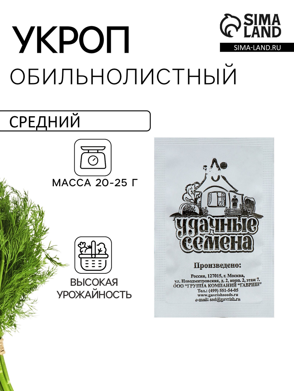 Укроп Обильнолистный 1г УС Б Гавриш