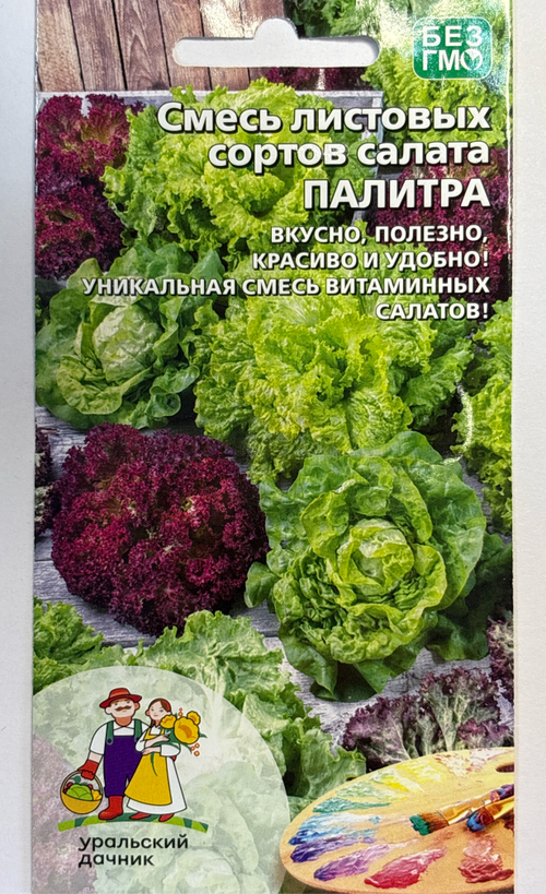 Салат Палитра, смесь 0,25 г СМЗ-166
