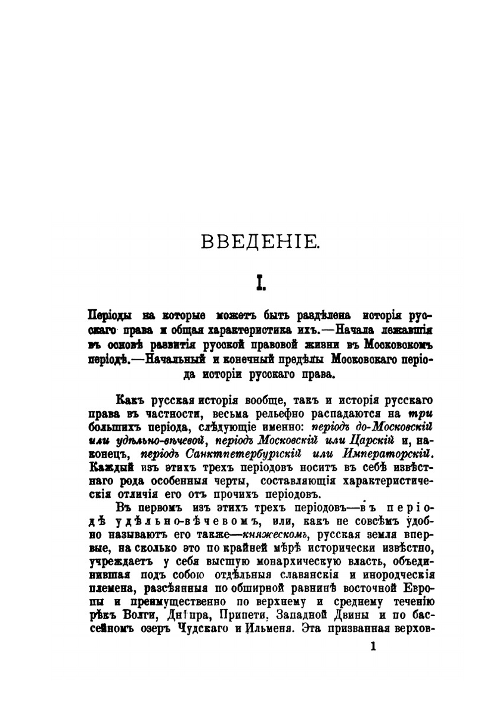 История Права Московского Государства. Том 1 | Н.П. Загоскин