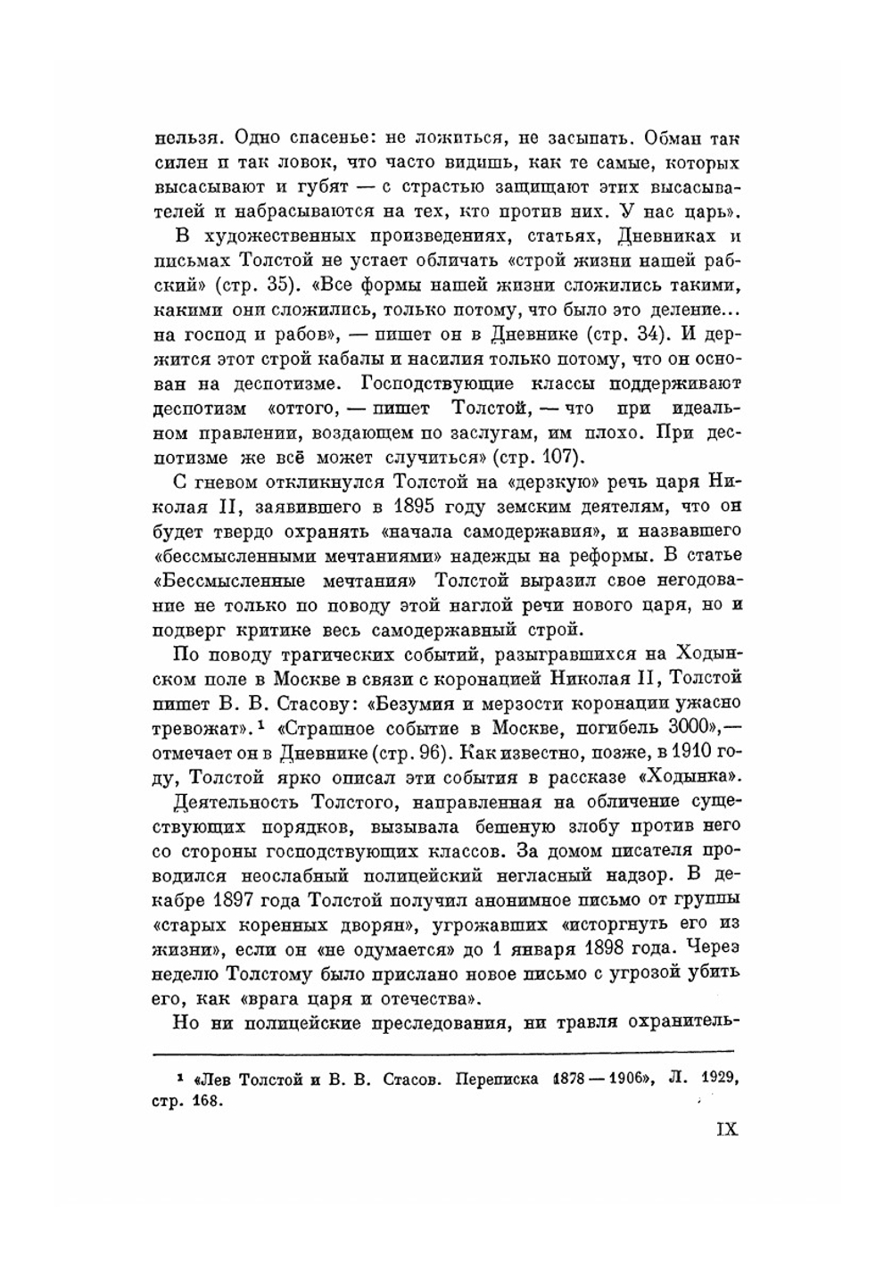 Дневники записные книжки. (1895-1899) | Толстой Лев Николаевич