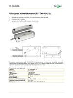 ST-DM146NC-SL Извещатель магнитоконтактный