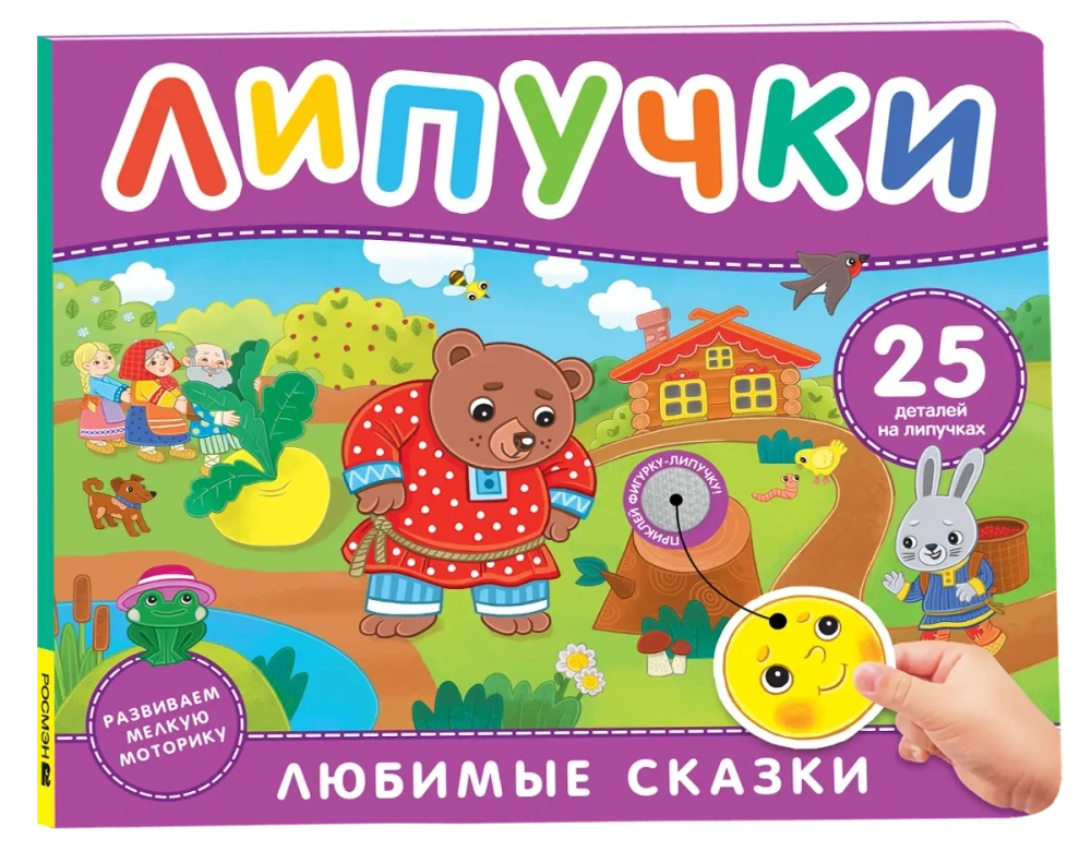 Книга с липучками