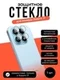 Защитное стекло для камеры Xiaomi 17