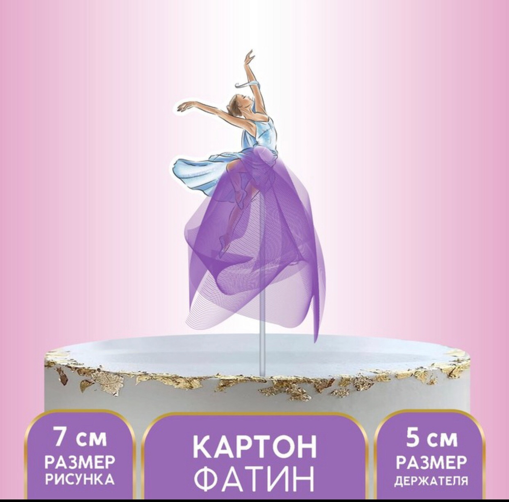Топпер «Балерина» с фатином