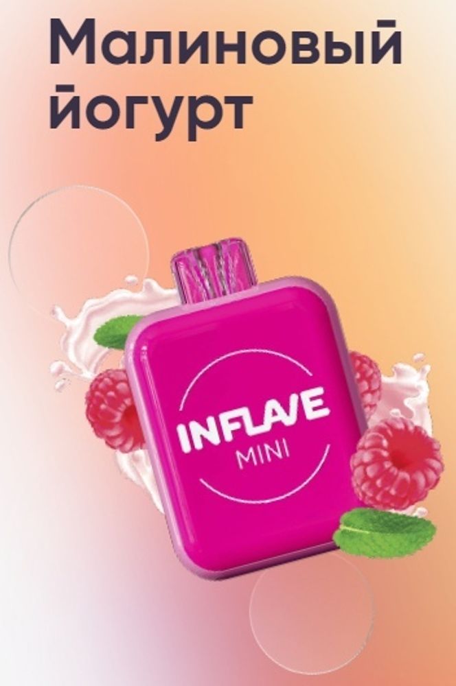 Inflave Mini Малиновый йогурт 1000 купить в Москве с доставкой по России