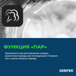 Стиральная машина Centek Inverter с сушкой CT-1956 (серая) обработка паром; 8 кг/5 кг (стирка/сушка); 1400 об/мин; 17 программ; А+++; Smart; подсветка внутренней камеры