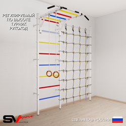 Шведская стенка Sv Sport 5300 (Турник рукоход/Кольца/Канатный лаз)