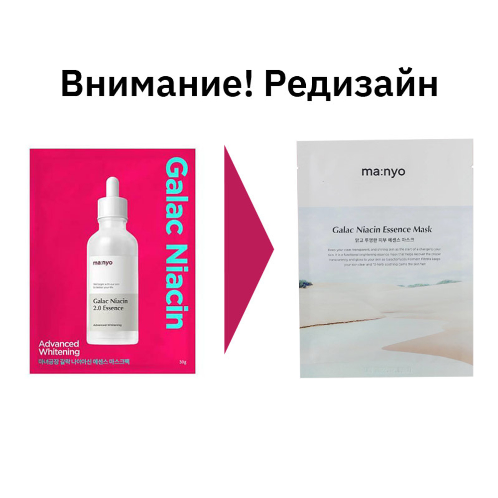 Manyo Galac Niacin Essence Mask осветляющая маска с ниацинамидом