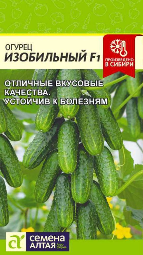 Огурец &quot;G. Изобильный F1&quot; 0,3г., Россия.