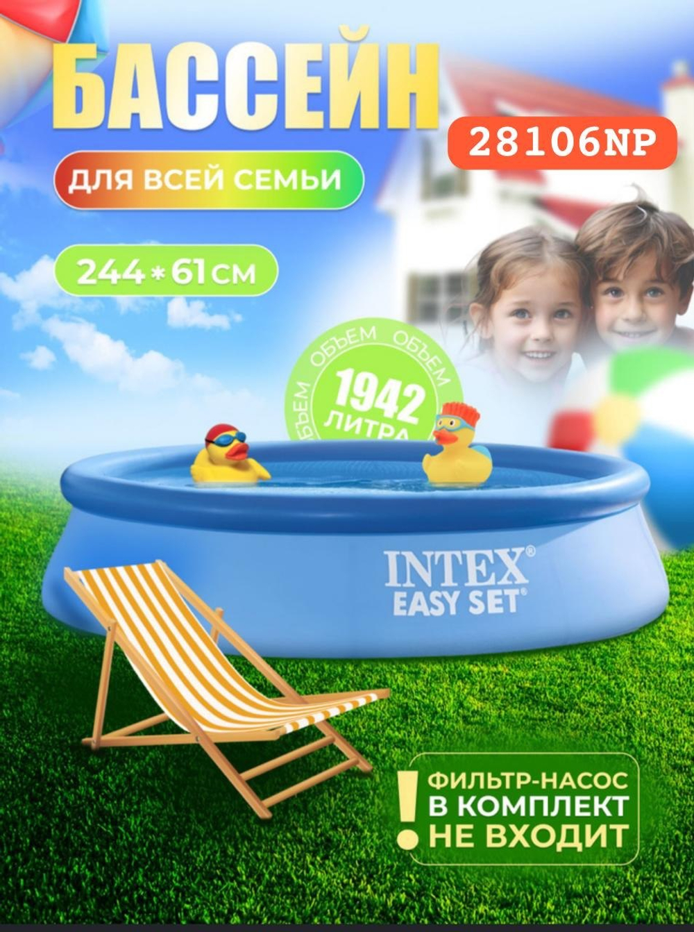Бассейн интекс