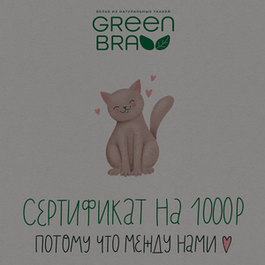 Электронные подарочные сертификаты